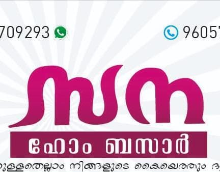 SANA HOME BAZAR VALIYAKUNNU